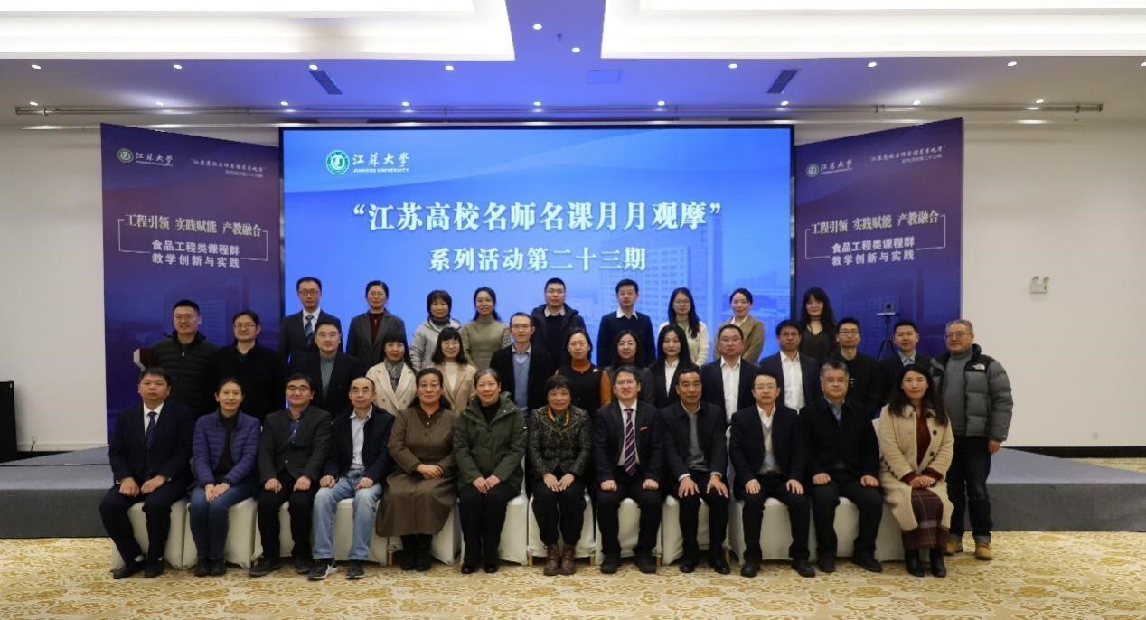 “江苏高校名师名课月月观摩” 系列活动第二十三期走进新濠天地APP
