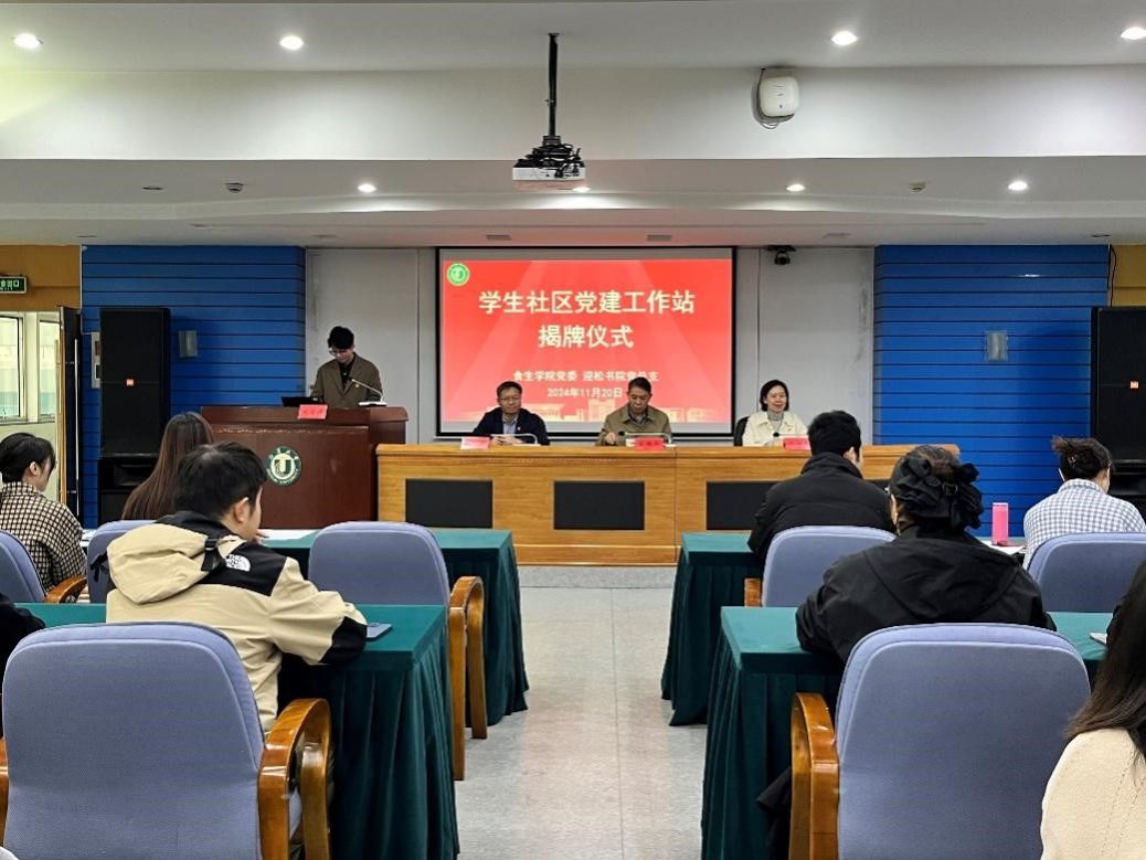 新濠天地官网
联合迎松书院举办学生社区党建工作站揭牌仪式
